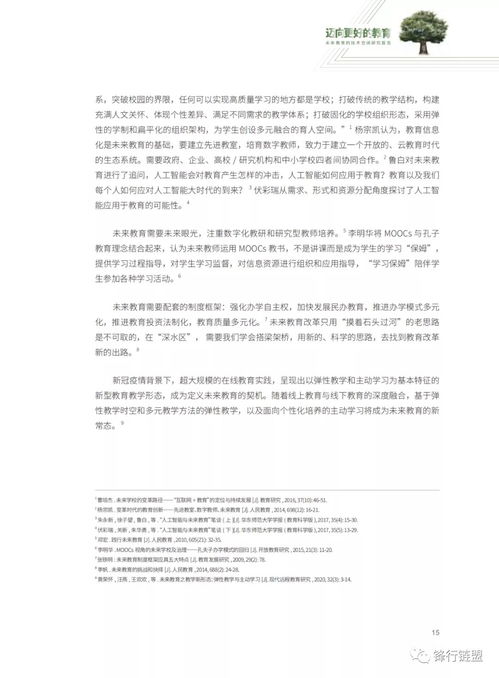 邁向更好的教育 未來(lái)教育的技術(shù)空間、項(xiàng)目實(shí)踐與科研開(kāi)發(fā)