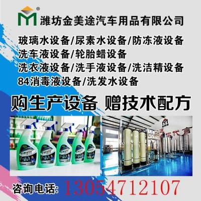 車用尿素設備領導品牌 濰坊金美途系列產品質量與技術創新并重