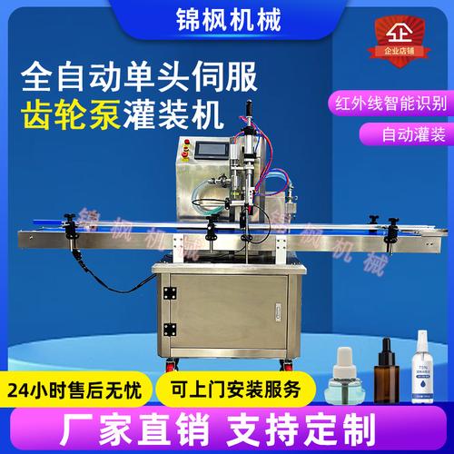 全自動單頭伺服灌裝機食用油潤滑油洗衣液洗發水沐浴露化妝品水乳